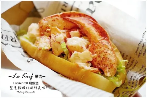 【台北忠孝敦化】Le Kief 樂吉龍蝦堡‧整隻龍蝦的滿料美味!