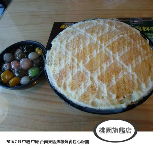 中壢｜中原｜台南東區焦糖煉乳包心粉圓