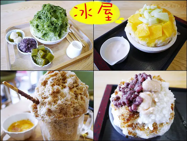 ☞【高雄 前鎮】冰屋～隱藏在巷弄內的日式刨冰（雪綿冰），綿密密的抹茶、咖啡、優格創意刨冰！！