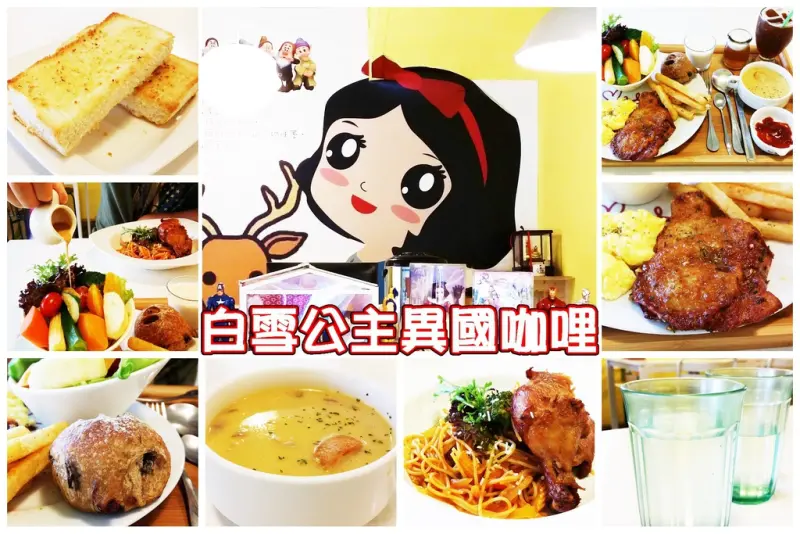 白雪公主異國咖哩(瑞隆店)