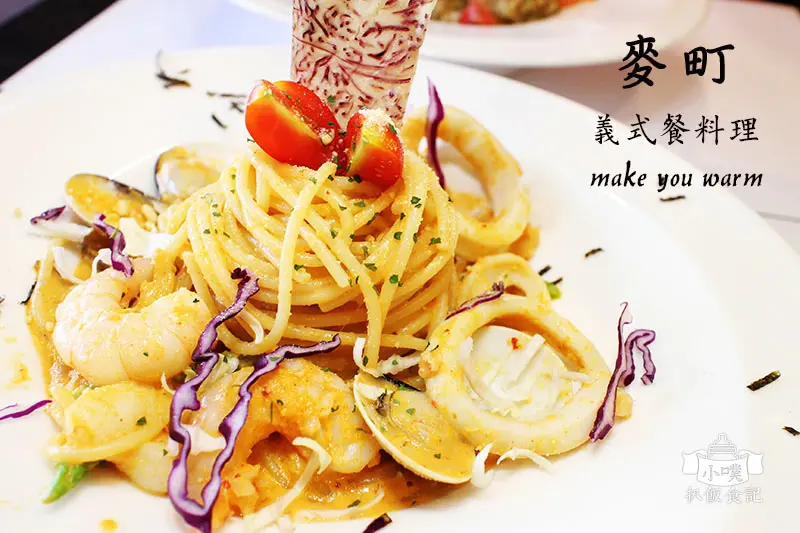 【新北美食】『麥町義式餐料理』義式料理/近板橋車站/近板橋捷運站/平價/CP值高/大份量/下午茶/聚餐