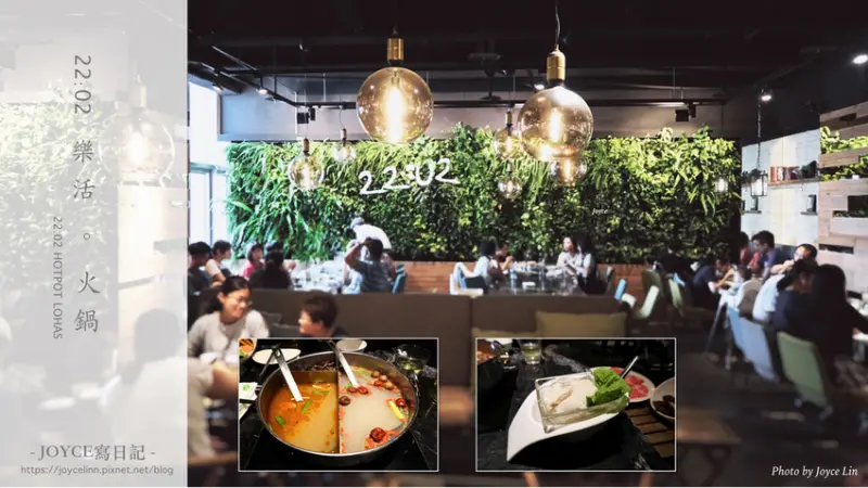 【食。台北】22:02 樂活。火鍋南港店 ♫ 安心的自然、有機食品，好吃又健康 ♬