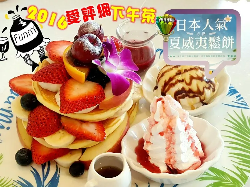 【板橋美食】Oyami Cafe 義式下午茶 姊妹聚餐優選 夢幻法式童話時尚鄉村風 ~ 鬆餅、牛排、義大利麵、焗飯