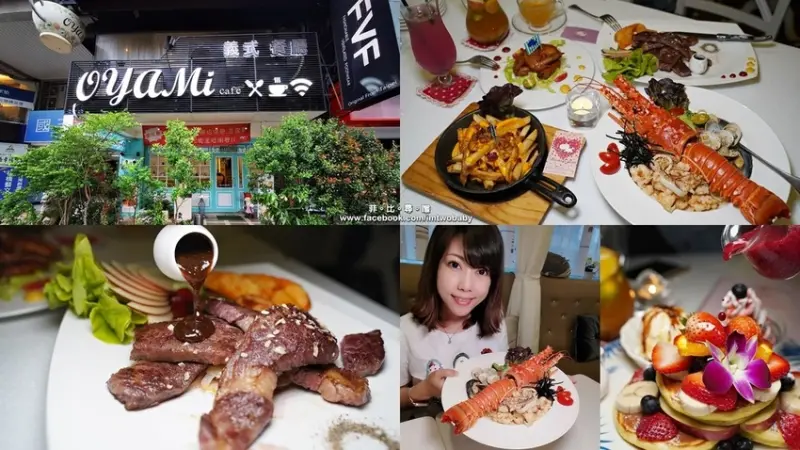 Oyami cafe 板橋新埔店 高CP值的網美義式餐廳 龍蝦義大利麵超澎派 姐妹們一起來夢幻城堡裡當個小公主吧！板橋超人氣下午茶