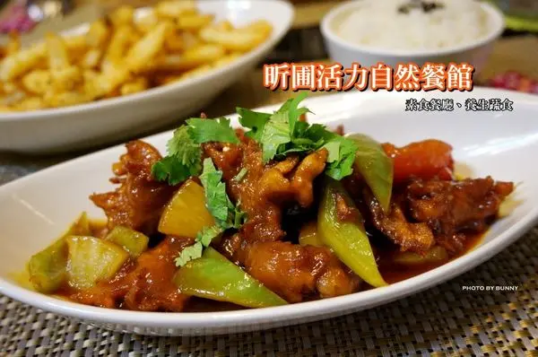 【新北美食】昕圃活力自然餐館 健康養生新食尚 台北三重 / 素食餐廳 / 養生蔬食