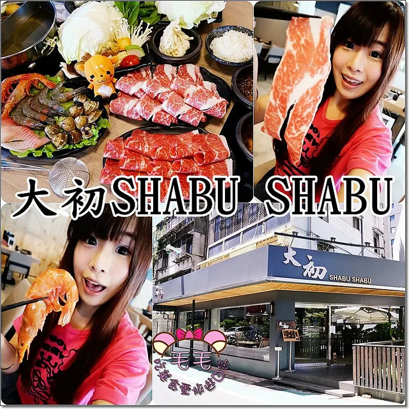 【台北國父紀念館】大初SHABUSHABU。美國Prime與SRF極黑牛肉平價火鍋推薦，每天新鮮直送活海鮮，佛心加購價就可以品嘗海陸火鍋大餐/台北大安/火鍋聚餐餐廳推薦