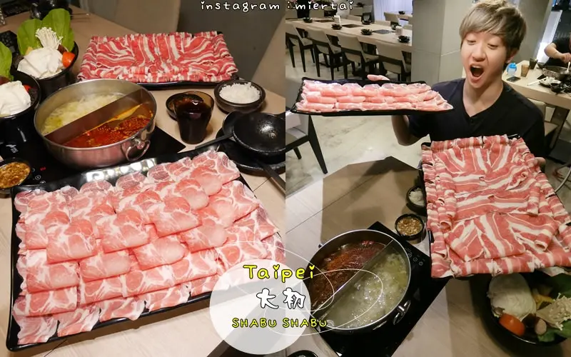 火鍋|| 台北大安區 大口吃肉 火鍋大盤肉 50盎司雙人牛豬山套餐 飽到你不要不要的 大初 SHABU SHABU 涮涮鍋 捷運國父紀念館站
