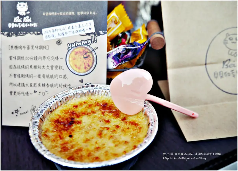 Bei Bei貝貝的幸福手工甜點