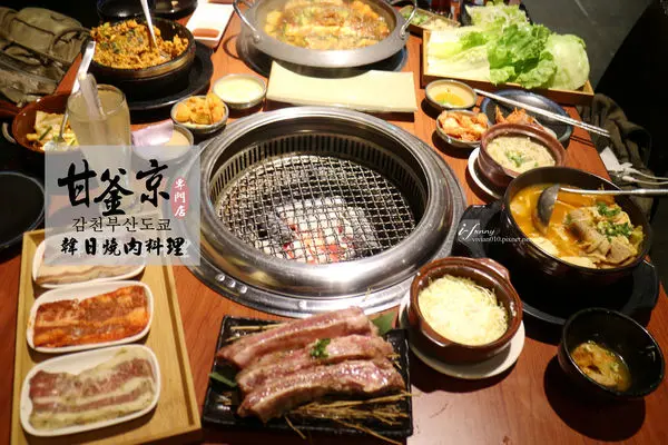 【蘆洲站】甘釜京 韓日燒肉料理專門店~韓式料理 日式燒肉 海鮮塔