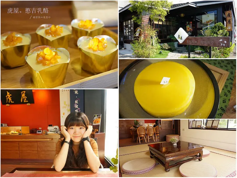 【雲林虎尾】★虎屋。憨吉乳酪★在地食材の濃郁地瓜乳酪蛋糕｜雲林 虎尾 甜點 蛋糕 下午茶 伴手禮