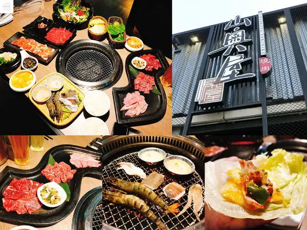 【桃園】山奧屋 | 桃園必吃燒肉！大份量嚴選食材二訪