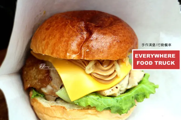 【松江南京站】Everywhere Food Truck 手作食物車~手作美式漢堡行動餐車