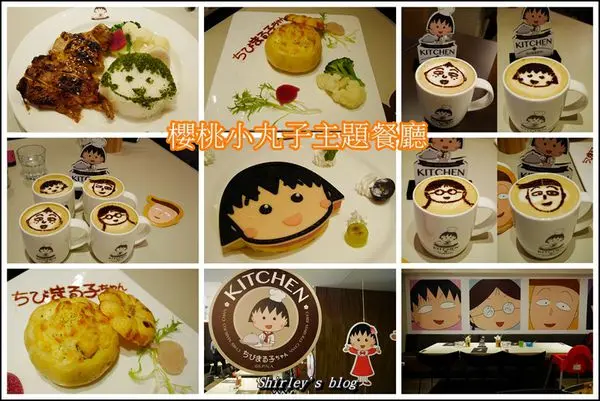 捷運市政府站．櫻桃小丸子主題餐廳
