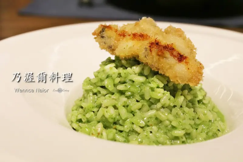 【忠孝復興美食】乃渥爾料理．午餐500元高CP值無菜單料理，不傷荷包，又能吃對氣氛。約會極佳選擇！