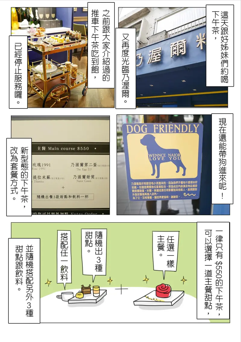 台北東區乃渥爾料理 精緻套餐下午茶 姊妹們聚餐的好去處