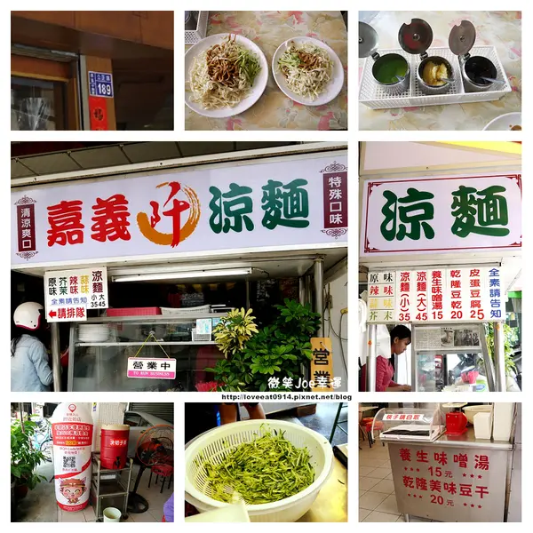 [台中西區]嘉義阡涼麵，天氣又熱了，來碗涼麵吧!