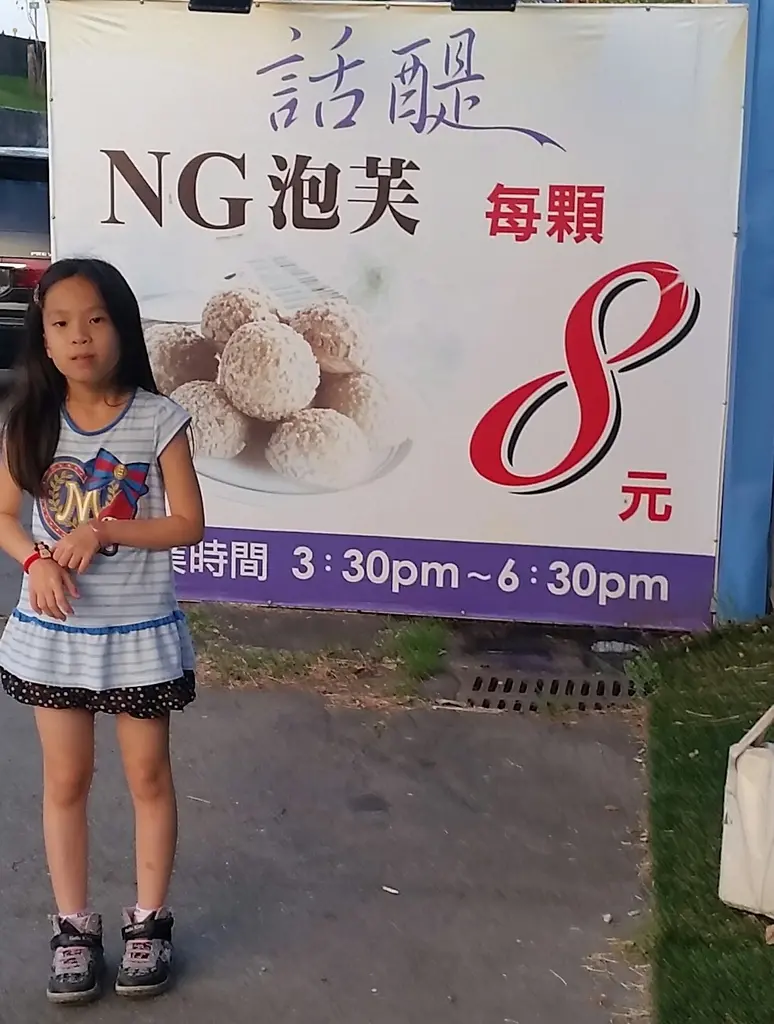 8元泡芙~~~話醍NG泡芙~一點都不NG~台中大里