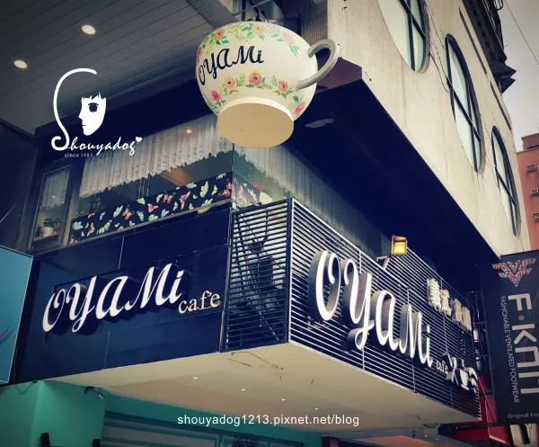 【複合式餐廳】板橋捷運新埔站美食 充滿夢幻少女心的Oyami Cafe        
      