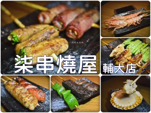 食記°新北新莊 -【 柒串燒屋(輔大店) 】輔大周邊美食 / 新莊美食 平價串燒 / 下班放學後的休閒好去處，外帶內用都可以喔 (文末有抽獎喔)