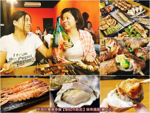 ﹝新北市新莊食記﹞柒串燒屋(輔大店)　好吃到會鬥嘴、高CP值，讓人真開醺（心）的輔大必吃人氣平價燒烤店　／台式居酒屋／新莊平價串燒／新莊美食／我是新莊人／未滿十八歲請勿飲酒