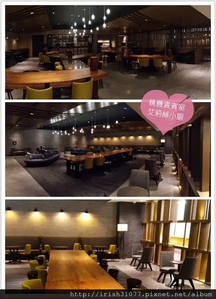 2016桃園機場新設備免費五星貴賓室休息區！wifi 淋浴間 育嬰室 沙發椅 不是VIP也能擁有VIP級的享受