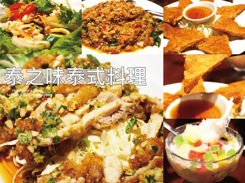 吃。高雄 ｜高醫美食・超水準泰式料理「泰之味泰式料理」。