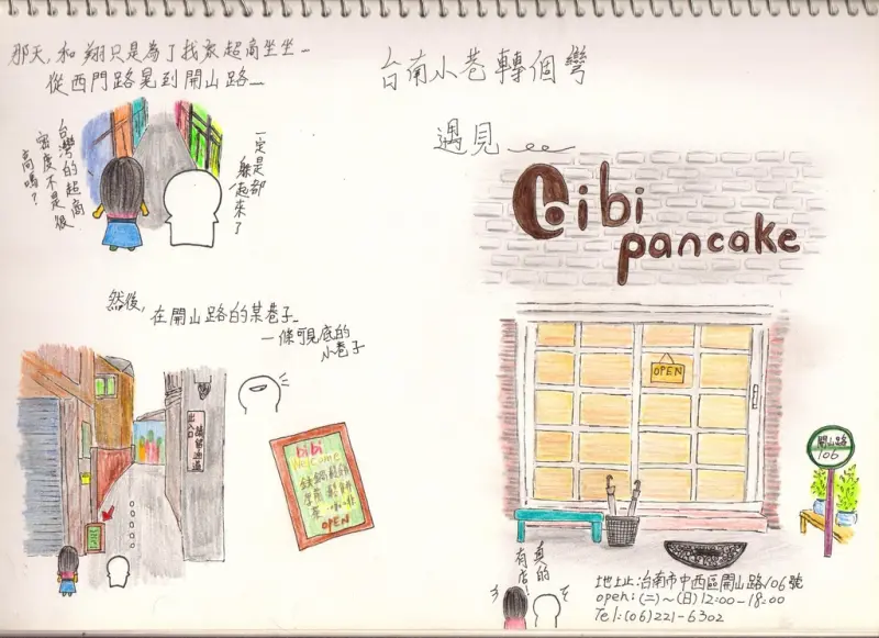 短篇-台南小巷轉個彎-遇見 bibi pancake