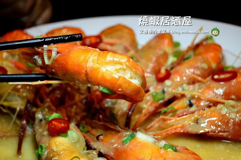 燒蝦居酒屋-酸的妙的檸檬蝦,辣的夠勁的胡椒蝦@台北市大同區延平北路/活蝦居酒屋/胡椒蝦/串燒/日式料理餐廳/大橋頭站
