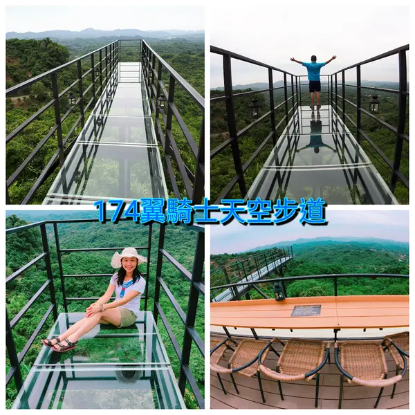 【174翼騎士驛站觀景台玻璃天空步道】台南私房秘境/全預約制的私人招待所/專屬大人版的天空步道/順遊台灣奇觀西口小瑞士天井漩渦