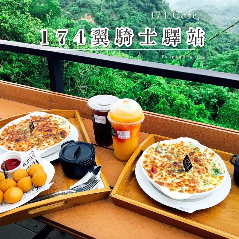 【台南東山區】174翼騎士驛站，網美必推預約制天空步道景觀餐廳