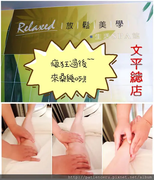 放鬆美學-文平總店
