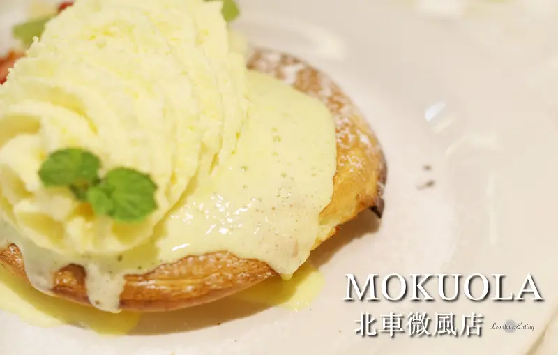 【台北車站】MOKUOLA 北車微風店．鹹甜食鬆餅俱佳的日式夏威夷風餐廳～ 首推肉食者最愛的豬肋排鬆餅！