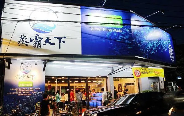 板橋美食推薦-蒸霸天下