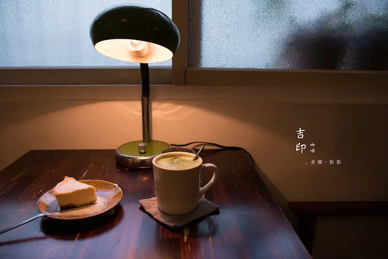 [食癮-咖啡]吉印咖啡｜走上二樓的咖啡館，猶如港式電影的神秘姿態｜台北市信義區｜永春站