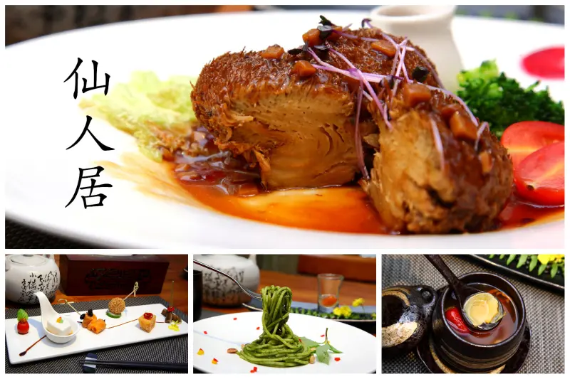 [新北新店]蔬食無菜單，健康無負擔的素食懷石料理！仙人居無菜單料理 - 大手牽小手。玩樂趣