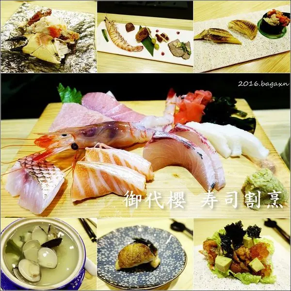 【台北中山】御代櫻寿司割烹。無菜單精緻日料，行天宮日本料理推薦
