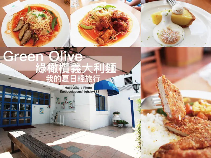 吃。台南｜我的夏日地中海輕旅行・早午餐「綠橄欖義大利麵」。