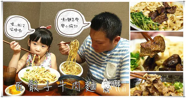 【中壢牛肉麵】匠骰子牛肉麵~吃個麵再到sogo威尼斯影城看場電影約個會吧/有停車位