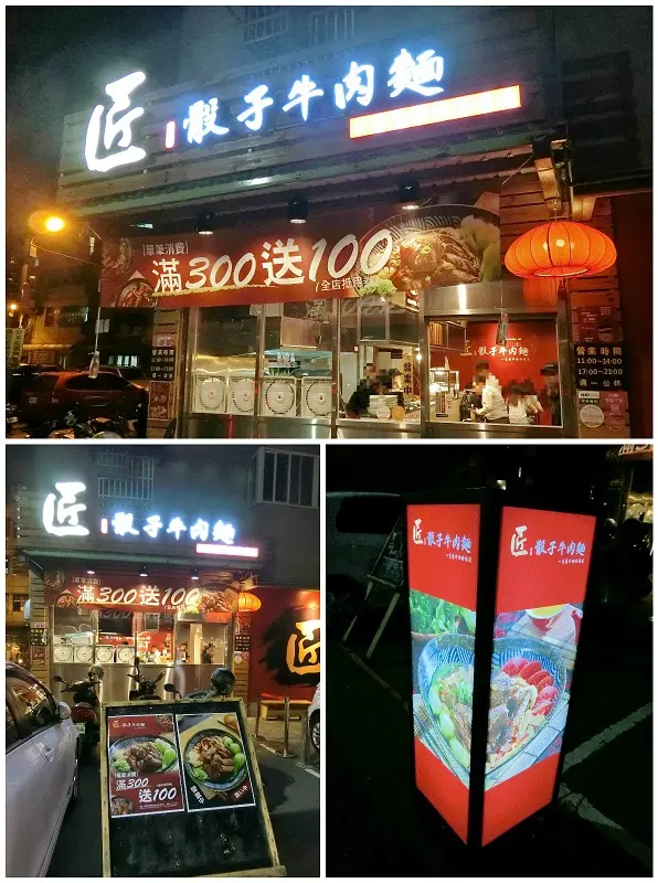 【美食。中壢】匠骰子牛肉麵 ~ 中壢sogo店