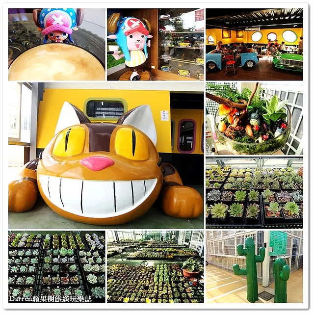 『桃園夯話題』多肉植物市集●海內外多肉植物大匯集/龍貓公車阿貓咖啡~同場加映德林咖啡復古車座椅