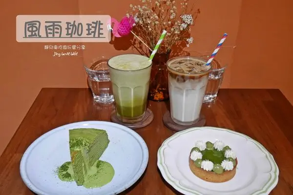 ★食★桃園→【風雨珈琲】超濃郁好吃的抹茶系列甜點/抹茶控的最愛/乾燥花文青店❤wooly cafe二店