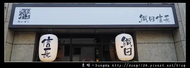 【中壢食記】桃園第一間蝦拉麵|每天限量四十碗的美味|織田信長
