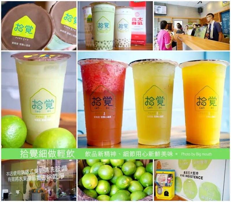 【台中大里】拾覺細做輕飲‧飲品新精神、細節用心新鮮美味!芭樂檸檬、鮮葡萄柚綠茶、抹茶拿鐵、鐵觀音奶茶推薦!