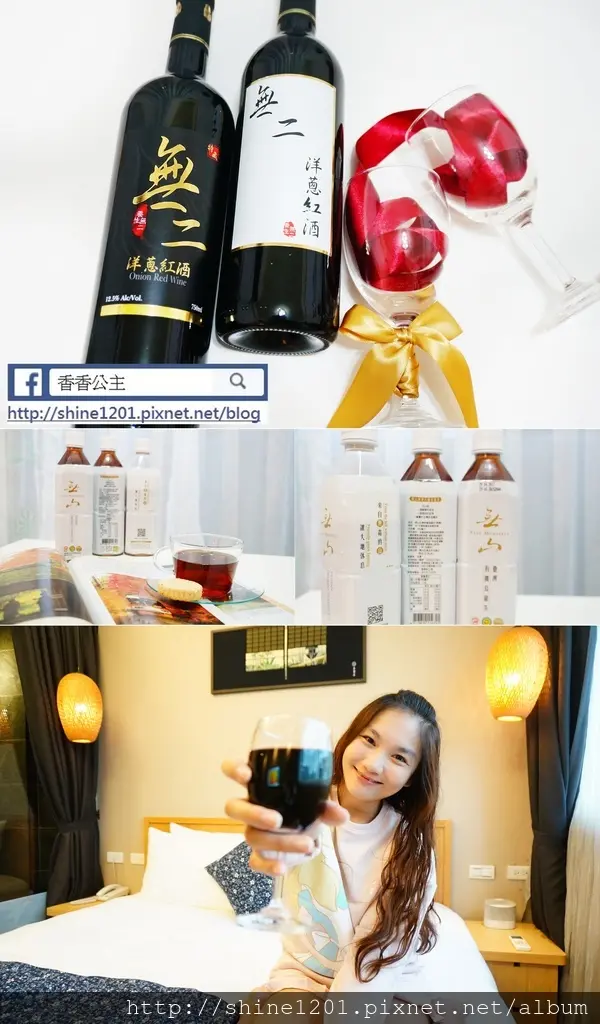 【養身紅酒推薦】無二洋蔥紅酒.無山有機烏龍茶飲.養身品味系列推薦