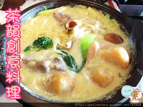 §雨神§【台南永康─美食】茶韻創意料理★來探索公園散步累了就可以休息的好所在！