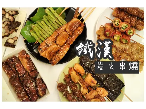 鐵漢炭火串燒 - 台南深夜食堂，邪惡美味串燒