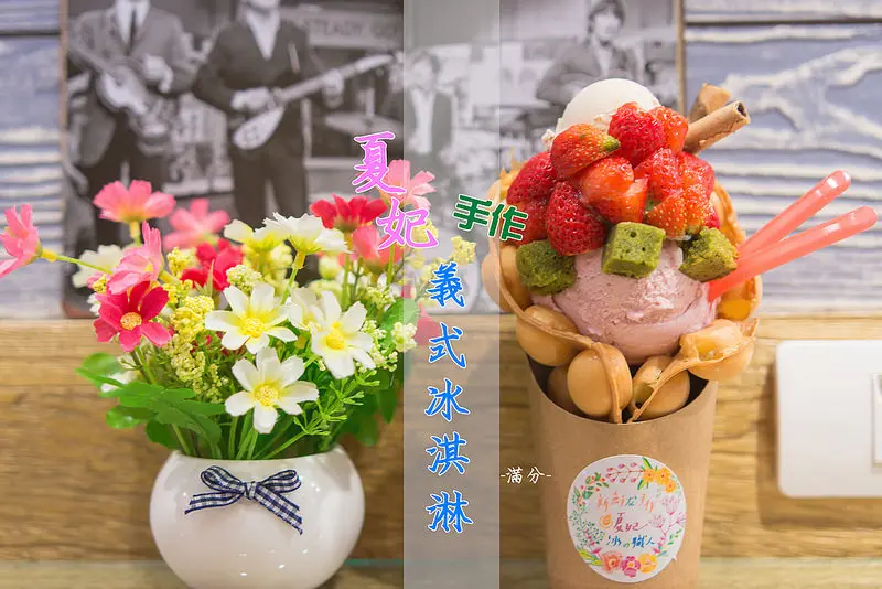 【台中。西屯美食】夏妃 • 手作義式冰淇淋/逢甲夜市美食/草莓樂園蛋仔冰~ 驚艷花束冰淇淋。浪漫甜點時光