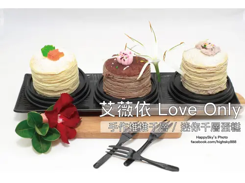 吃。台南｜超可愛・少女專屬迷你千層蛋糕・手作推推千層「艾薇依 Love Only 」。