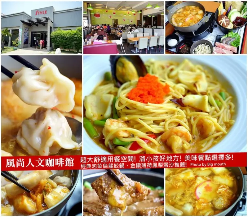 【台中大甲】風尚人文咖啡館‧超大舒適用餐空間!溜小孩好地方，美味餐點選擇多!經典泡菜烏龍餃鍋、金鑽薄荷鳳梨雪沙推薦!