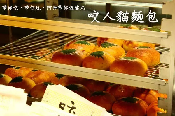 [南投/溪頭]久保田烘焙坊 咬人貓麵包 每日限量出爐妖怪村必吃